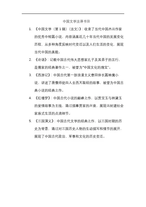 中国文学法译书目