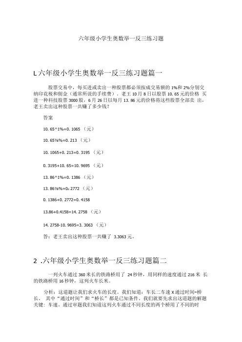六年级小学生奥数举一反三练习题