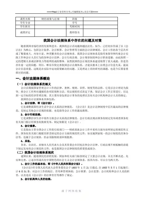 我国会计法规体系中存在的问题及对策