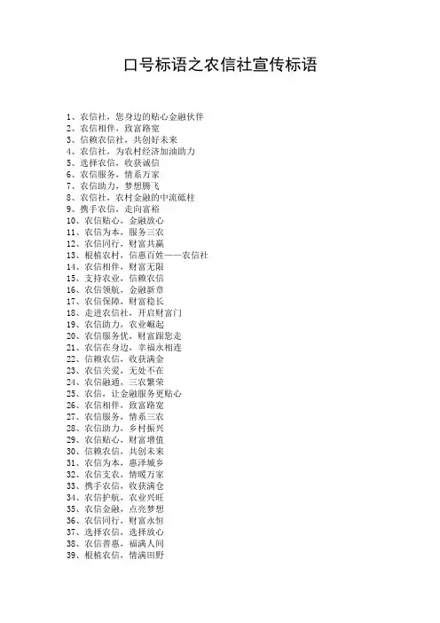 口号标语之农信社宣传标语