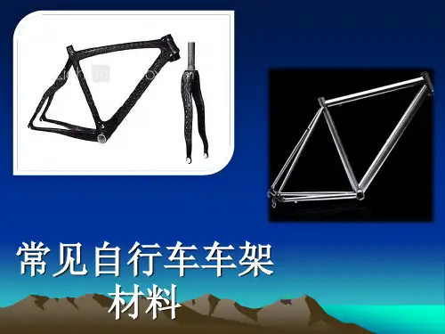 自行车车架材料知识bd