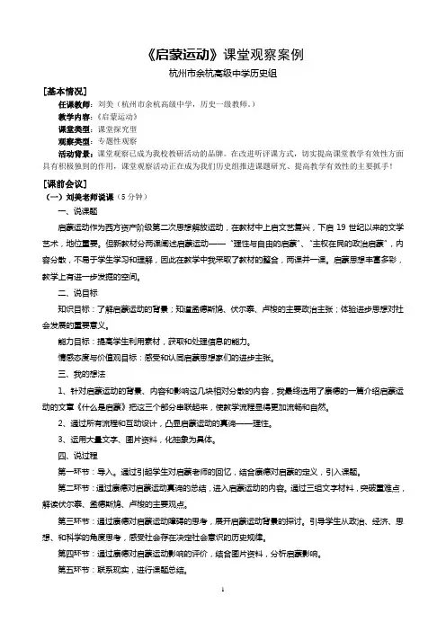 启蒙运动课堂观察案例