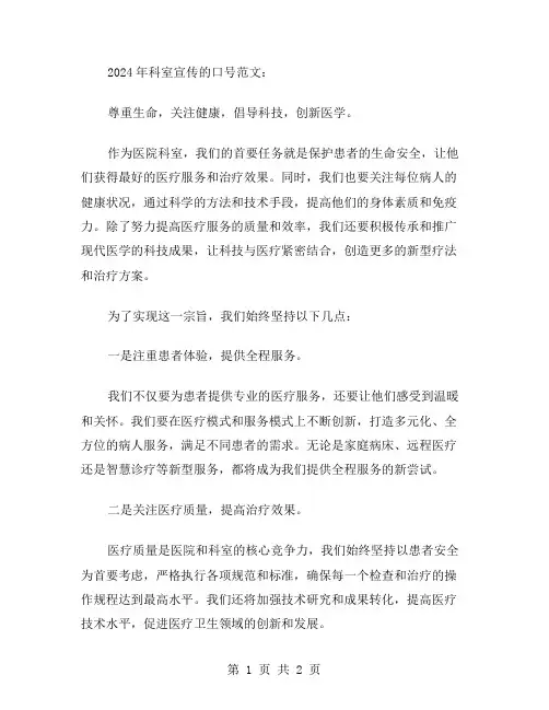 2024年科室宣传的口号范文