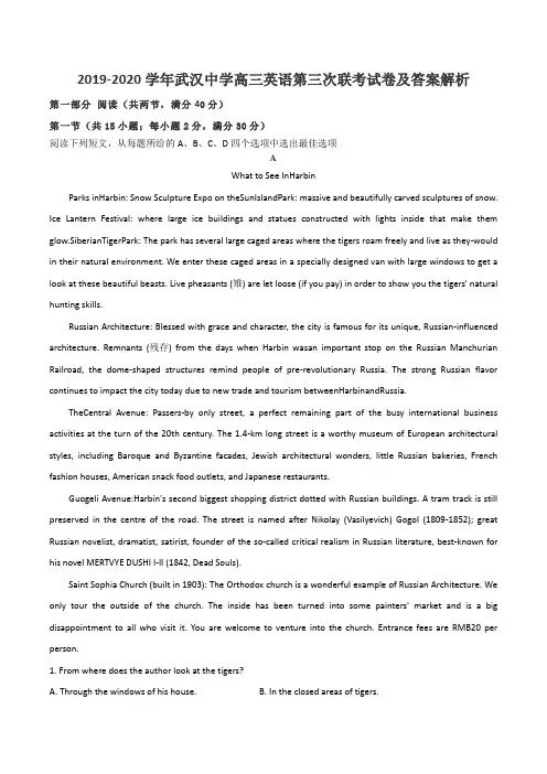 2019-2020学年武汉中学高三英语第三次联考试卷及答案解析