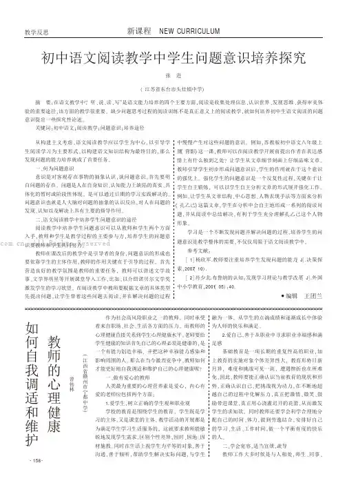 初中语文阅读教学中学生问题意识培养探究