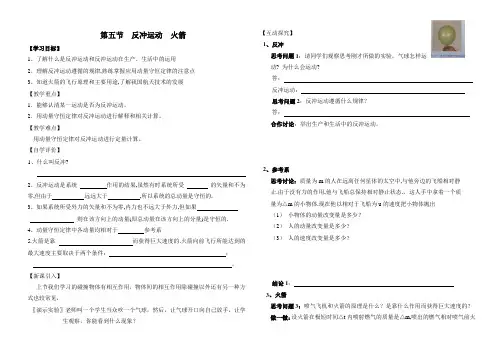反冲运动  火箭导学案