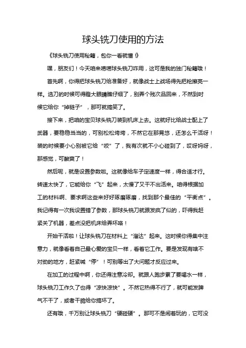 球头铣刀使用的方法