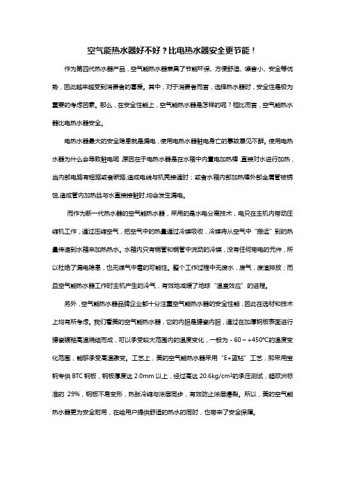 空气能热水器好不好？比电热水器安全!