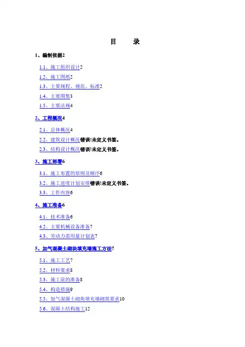苏中建设二次结构施工方案