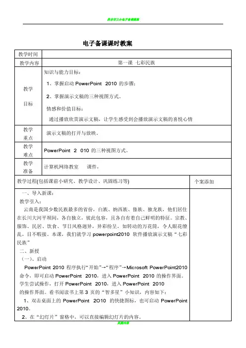 清华版小学四年级下册信息技术全套教案(全)