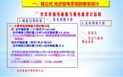 独立、并网光伏发电系统设计