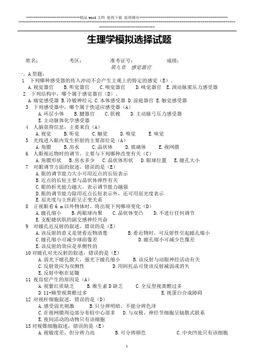 生理学(选择)试题题库