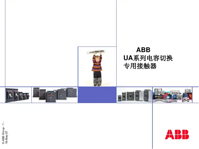 ABB+UA切换电容器用接触器产品手册