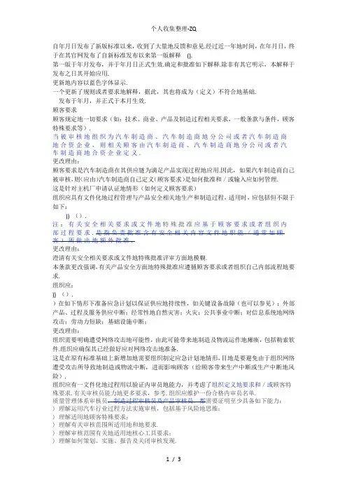 IATF16949标准最新解释