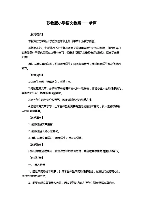 苏教版小学语文教案——掌声