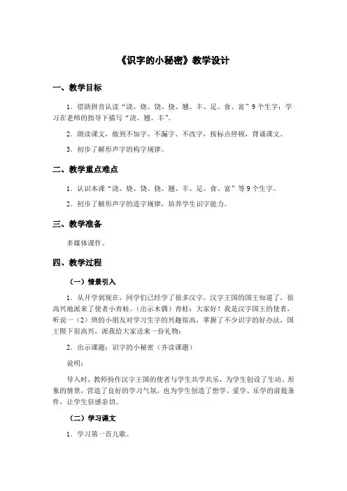 沪教版-一年级下册-第三单元-14.识字的小秘密