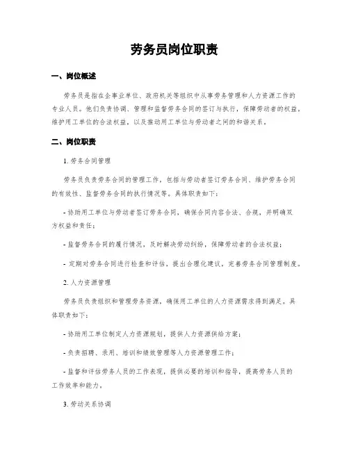 劳务员岗位职责