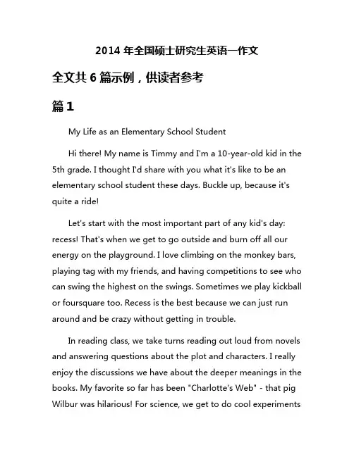2014年全国硕士研究生英语一作文