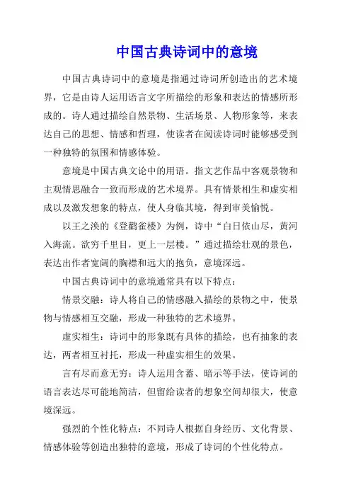 中国古典诗词中的意境