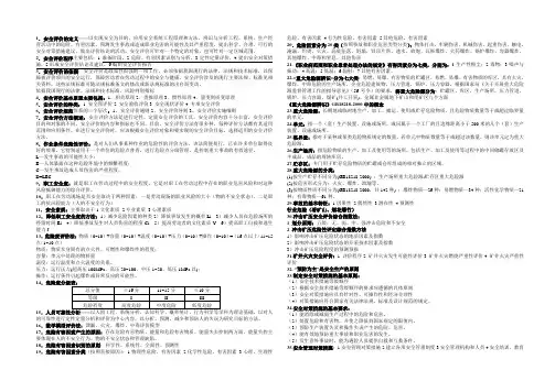 安全评价