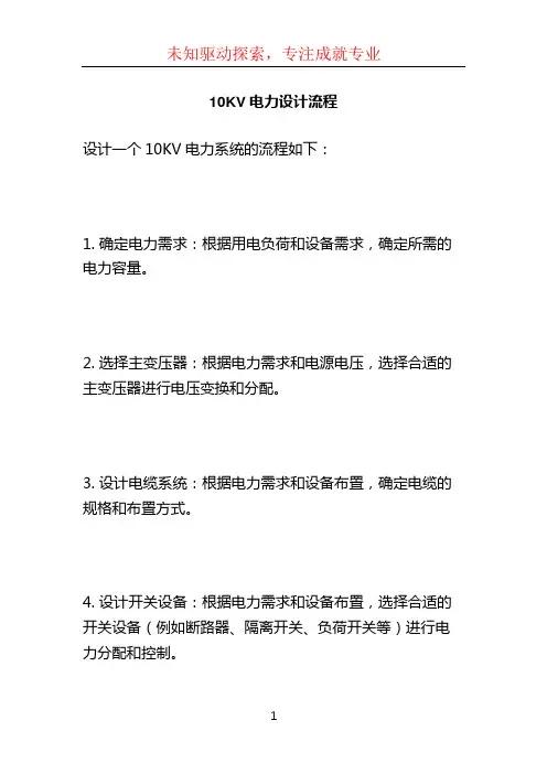 10KV电力设计流程 (3)