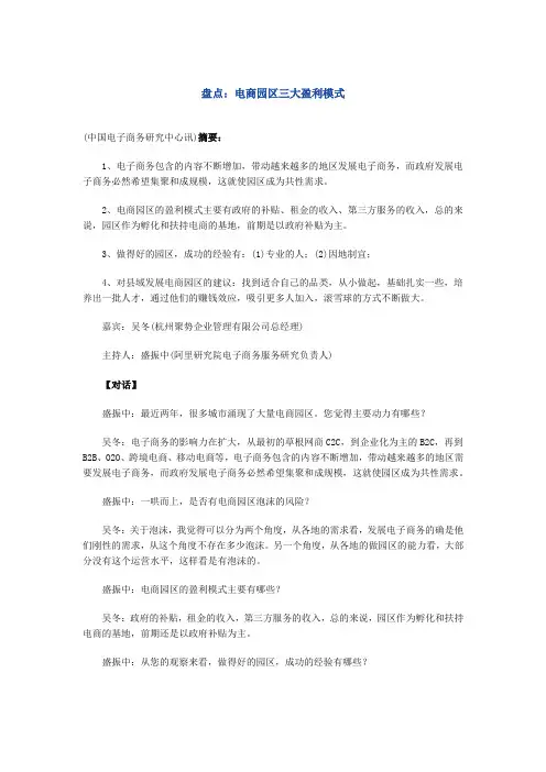 盘点：电商园区三大盈利模式