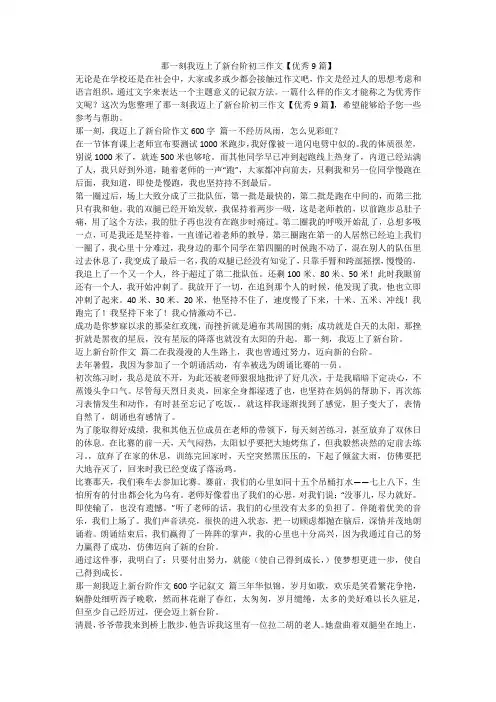 2023最新-那一刻我迈上了新台阶初三作文【优秀9篇】