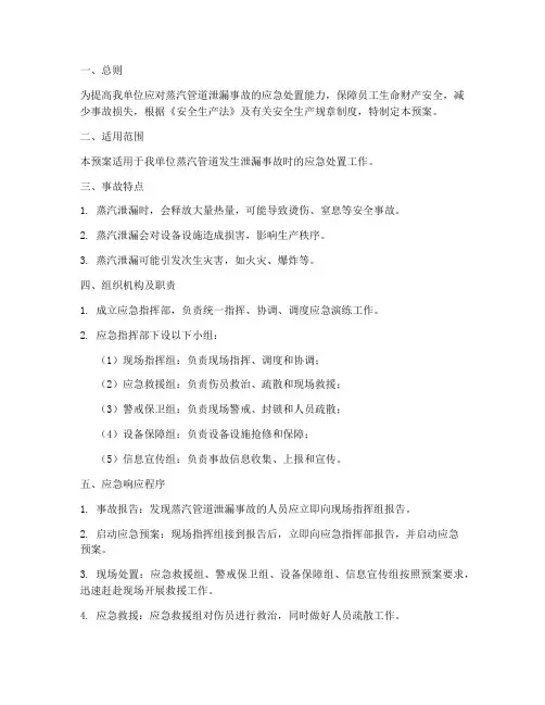 蒸汽管道泄漏应急演练预案