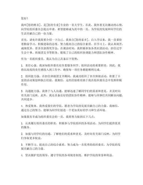 大学组织委员申请书