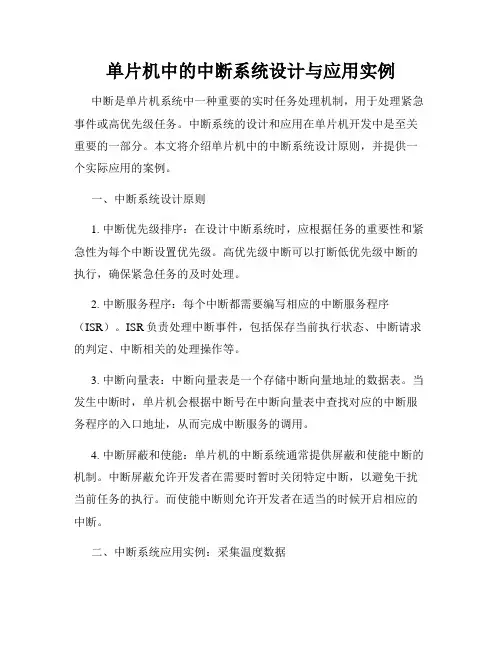 单片机中的中断系统设计与应用实例