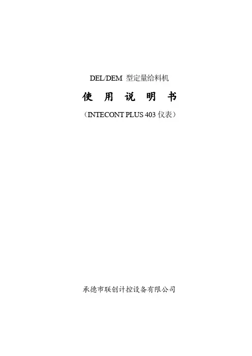 定量给料机介绍