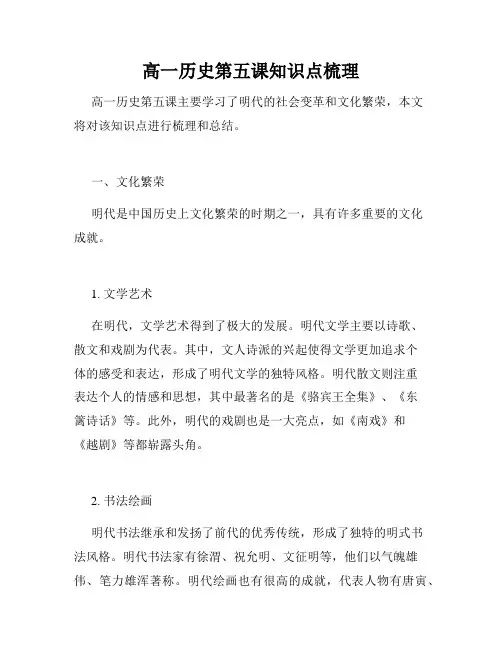 高一历史第五课知识点梳理
