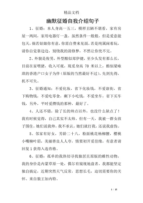 幽默征婚自我介绍句子