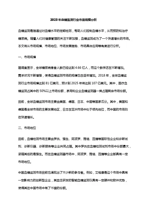 2023年血糖监测行业市场规模分析