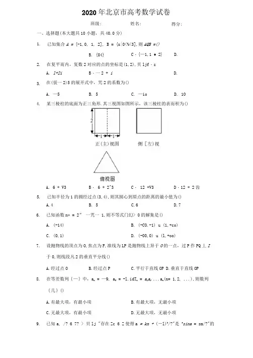 2020年北京市高考数学试卷(有详细解析)