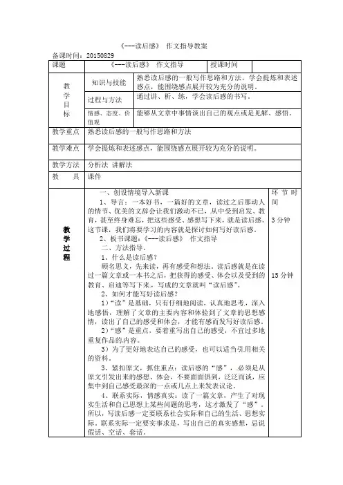 六年级上册语文教案-《---读后感》作文指导