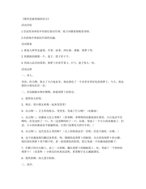 【教育教案】-学前班安全优质课教案及教学反思 第9课《微笑是最美丽的语言》(教师版)