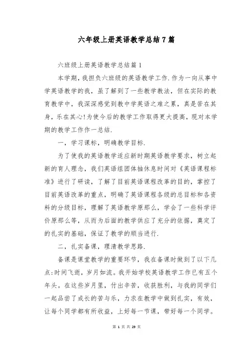 六年级上册英语教学总结7篇