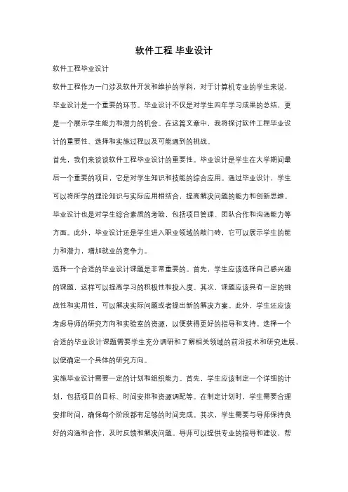 软件工程 毕业设计