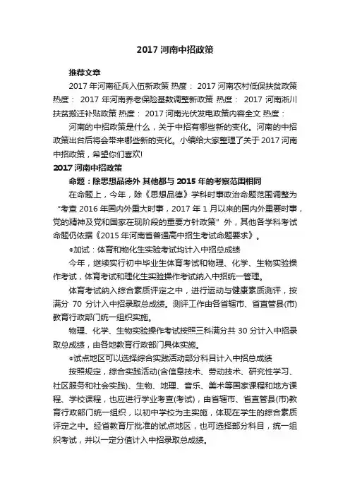 2017河南中招政策