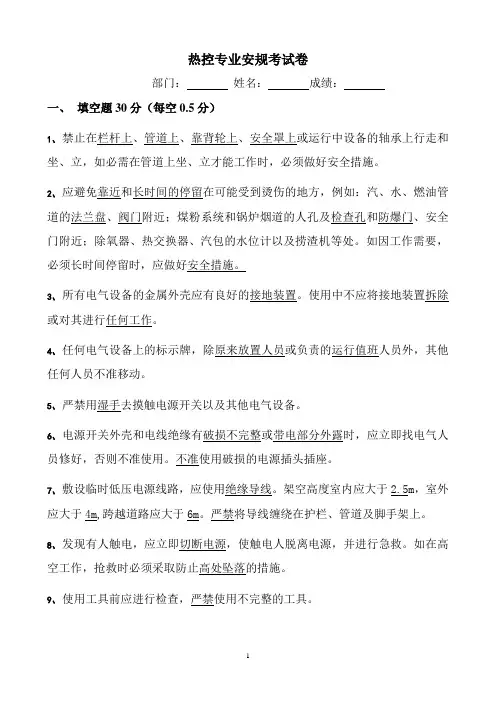 热控专业安规考试卷