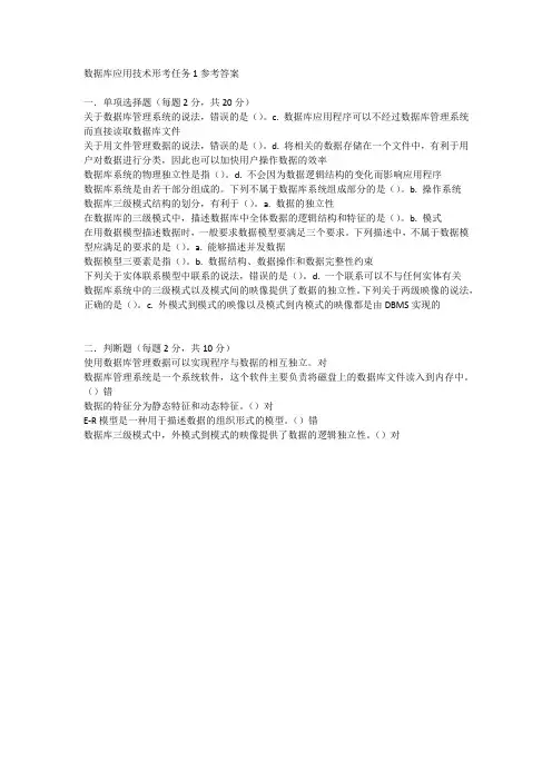数据库应用技术形考任务1答案