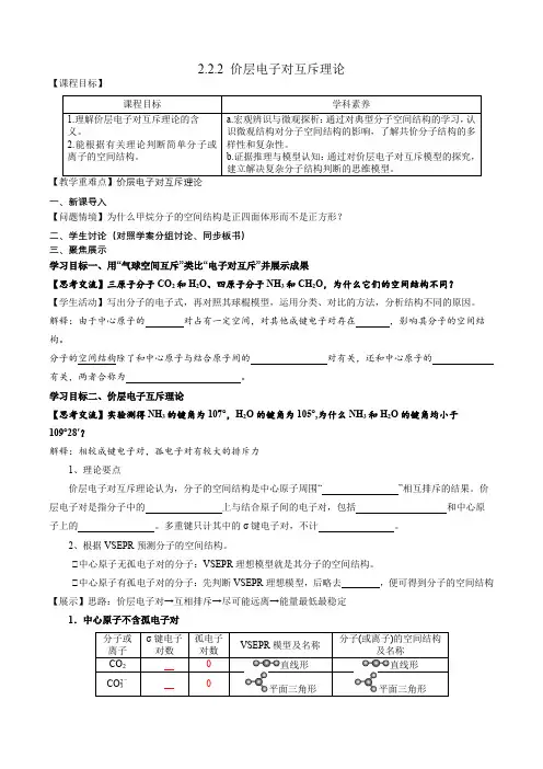 2.2.2价层电子对互斥理论(学案)高二化学人教版选择性必修2(1)
