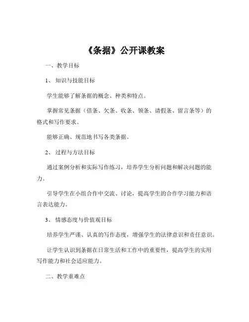 《条据》公开课教案