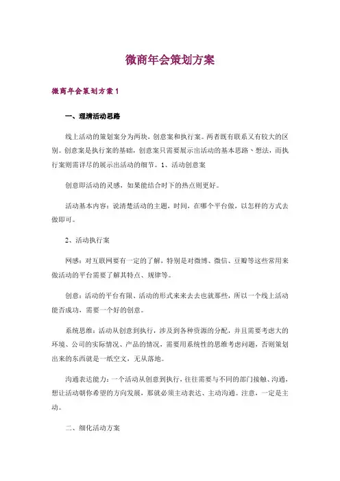 微商年会策划方案_1