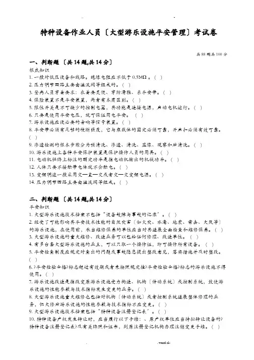 大型游乐设施安全管理人员试题及答案