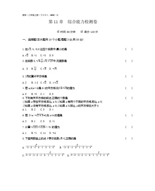 最新华师版八年级上册数学单元试卷及答案(全册)