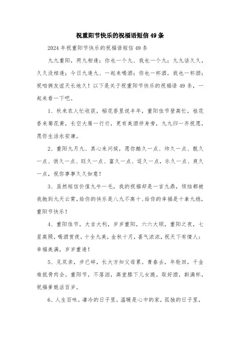 祝重阳节快乐的祝福语短信49条