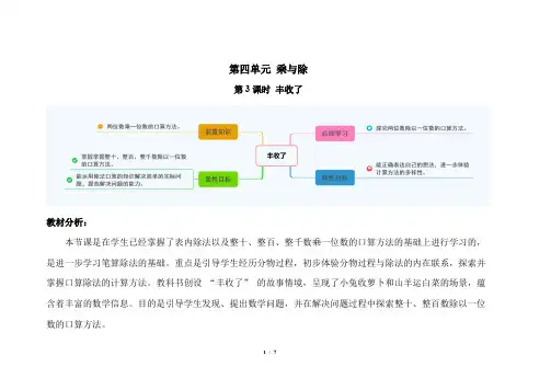 北师大版小学数学三年级上册第四单元第3课时《丰收了》示范课教案