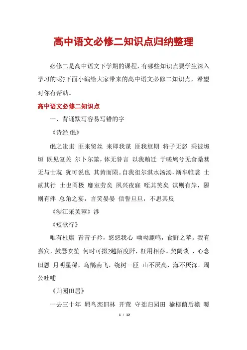 高中语文必修二知识点归纳整理